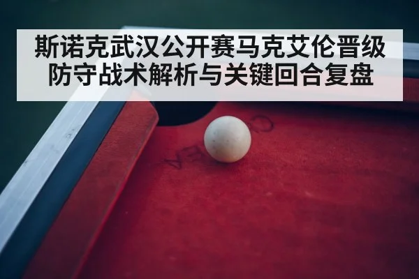 snooker tournament arena